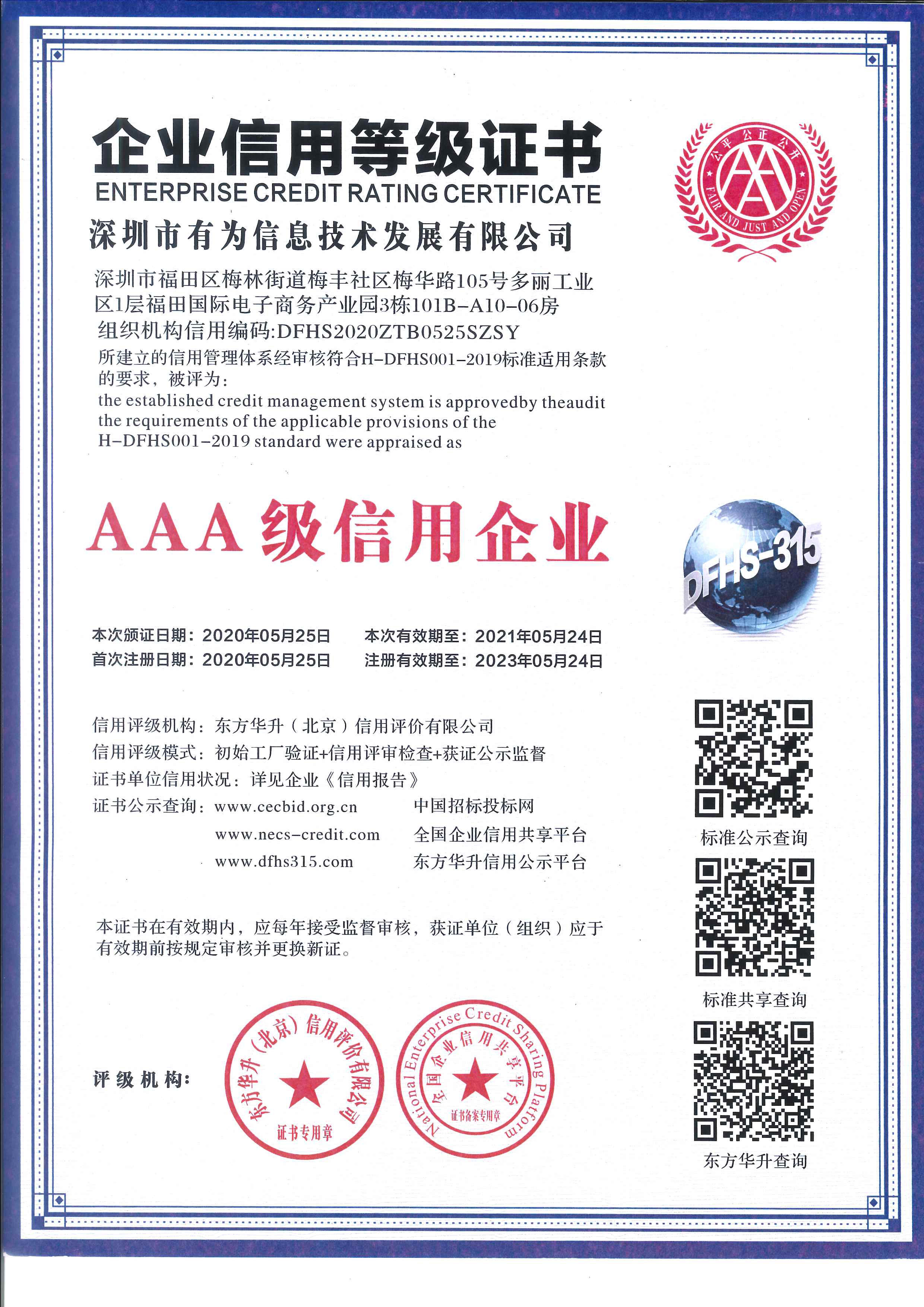 AAA級(jí)信用企業(yè)