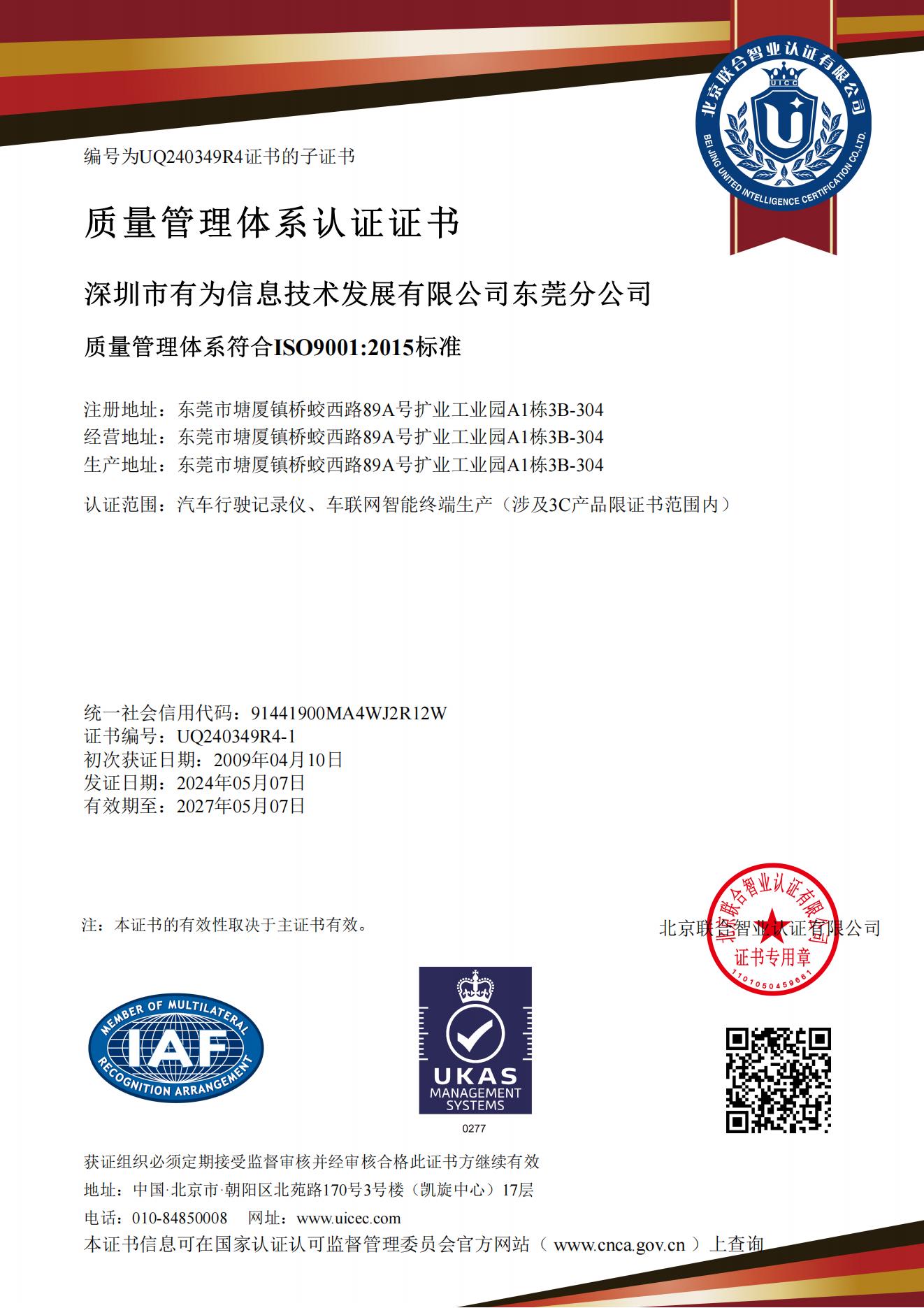 ISO9001質(zhì)量管理體系